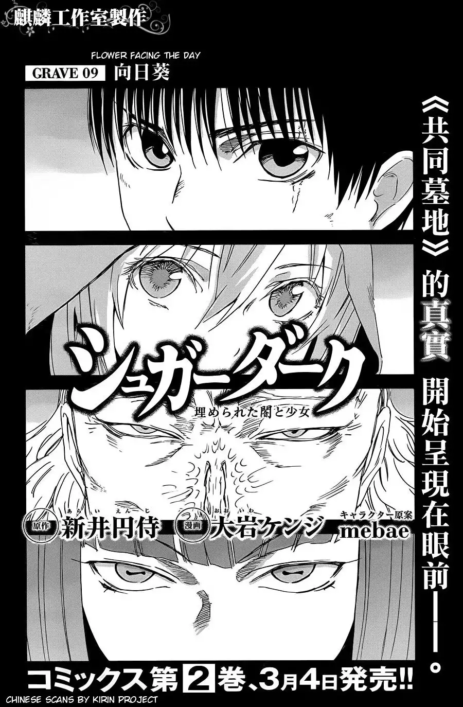 Sugar Dark Chapter 9 2